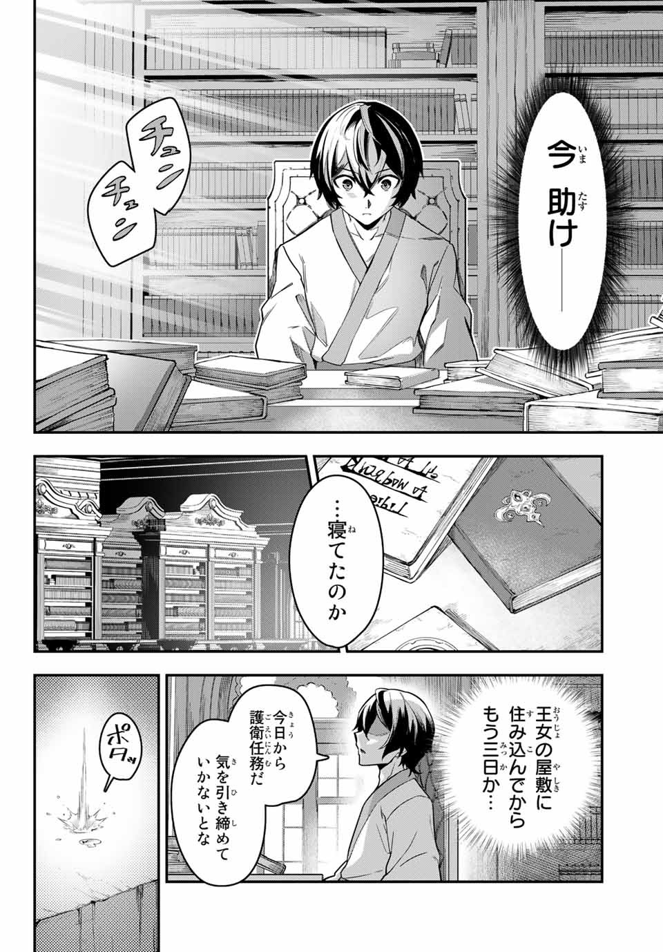 SEVEN HOLY SWORDS AND THE PRINCESS OF THE MAGIC SWORD - raw - Chapter 1 - https://jpdd.ccdd.to/JPDD/sevenholyswordsandtheprincessofthemagicsword/182480/4c30cjosw2d.jpg