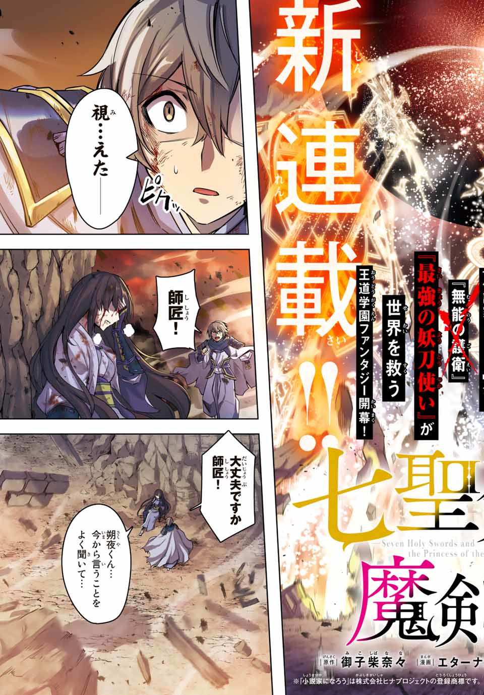 SEVEN HOLY SWORDS AND THE PRINCESS OF THE MAGIC SWORD - raw - Chapter 1 - https://jpdd.ccdd.to/JPDD/sevenholyswordsandtheprincessofthemagicsword/182480/b0l4osrqnje.jpg