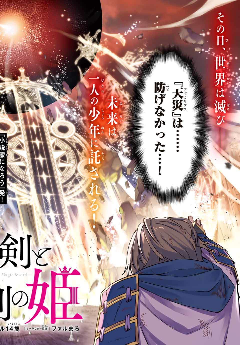 SEVEN HOLY SWORDS AND THE PRINCESS OF THE MAGIC SWORD - raw - Chapter 1 - https://jpdd.ccdd.to/JPDD/sevenholyswordsandtheprincessofthemagicsword/182480/ck2gdceqglk.jpg