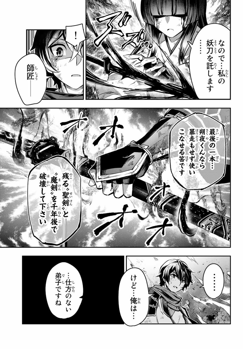 SEVEN HOLY SWORDS AND THE PRINCESS OF THE MAGIC SWORD - raw - Chapter 1 - https://jpdd.ccdd.to/JPDD/sevenholyswordsandtheprincessofthemagicsword/182480/hr2howkdkw3.jpg