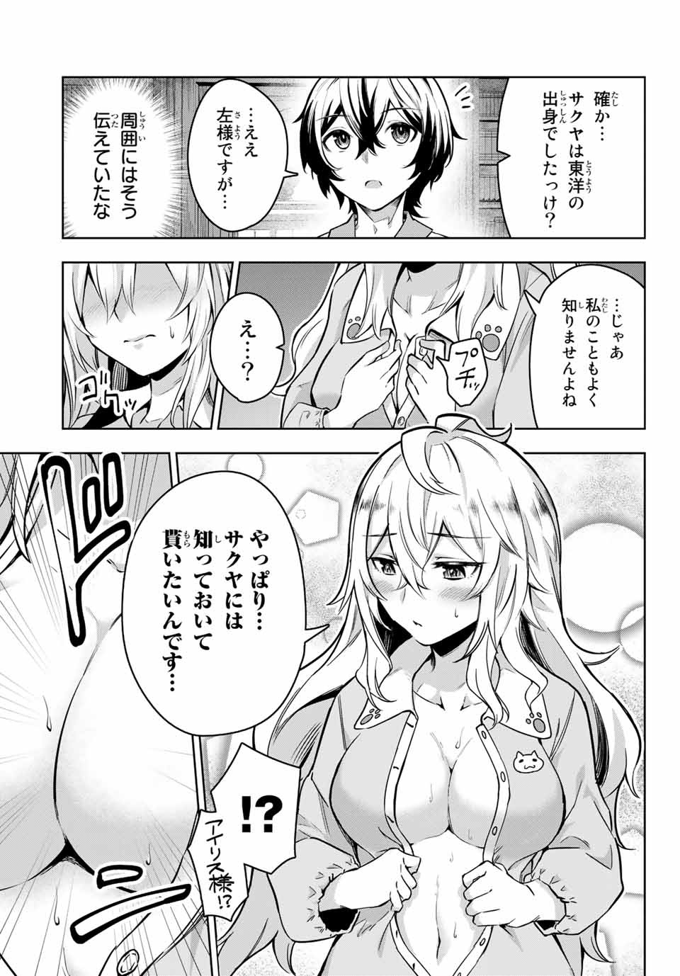 SEVEN HOLY SWORDS AND THE PRINCESS OF THE MAGIC SWORD - raw - Chapter 1 - https://jpdd.ccdd.to/JPDD/sevenholyswordsandtheprincessofthemagicsword/182480/justd5piqrr.jpg