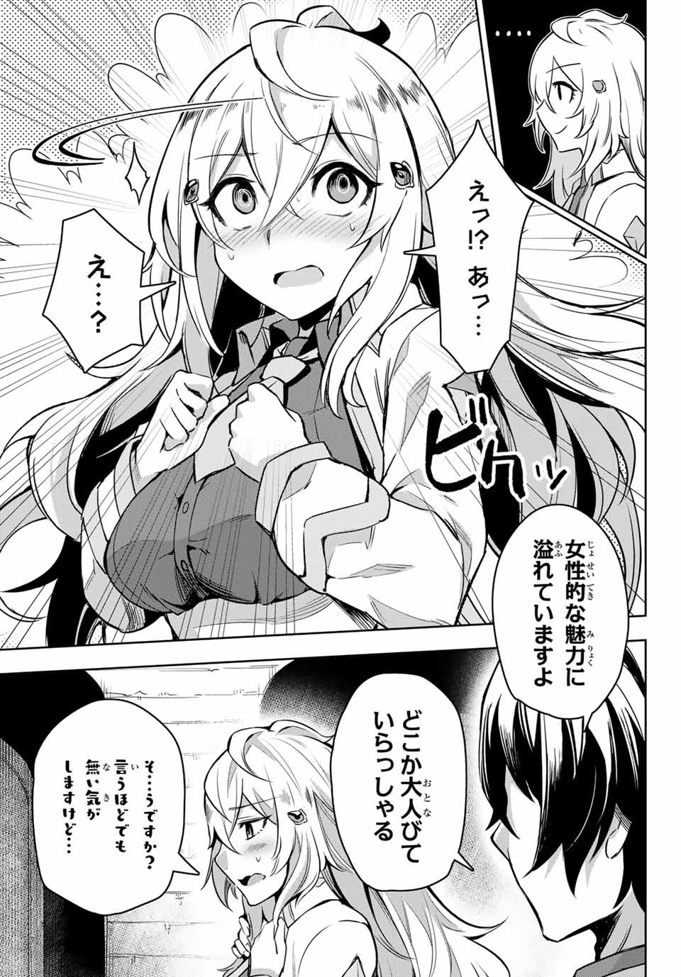 SEVEN HOLY SWORDS AND THE PRINCESS OF THE MAGIC SWORD - raw - Chapter 1 - https://jpdd.ccdd.to/JPDD/sevenholyswordsandtheprincessofthemagicsword/182480/jza03rbabl3.jpg