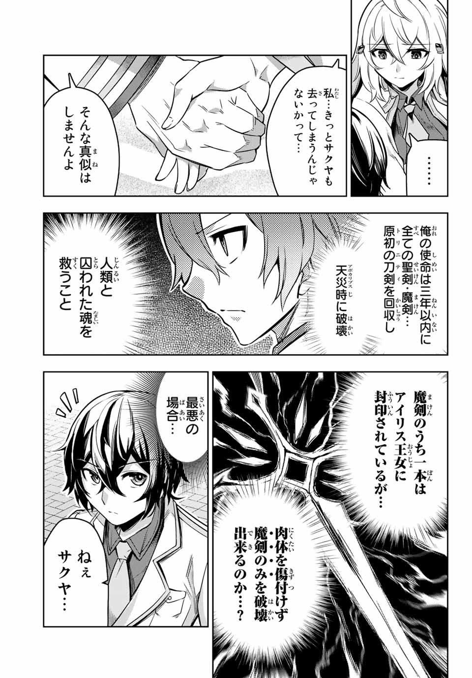 SEVEN HOLY SWORDS AND THE PRINCESS OF THE MAGIC SWORD - raw - Chapter 1 - https://jpdd.ccdd.to/JPDD/sevenholyswordsandtheprincessofthemagicsword/182480/n1o13cwkz3u.jpg