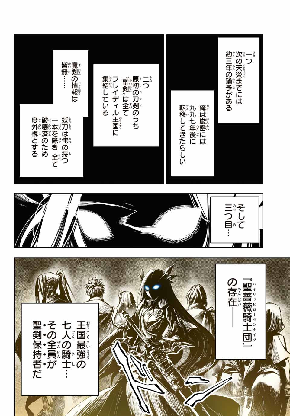 SEVEN HOLY SWORDS AND THE PRINCESS OF THE MAGIC SWORD - raw - Chapter 1 - https://jpdd.ccdd.to/JPDD/sevenholyswordsandtheprincessofthemagicsword/182480/qe231od1c3g.jpg