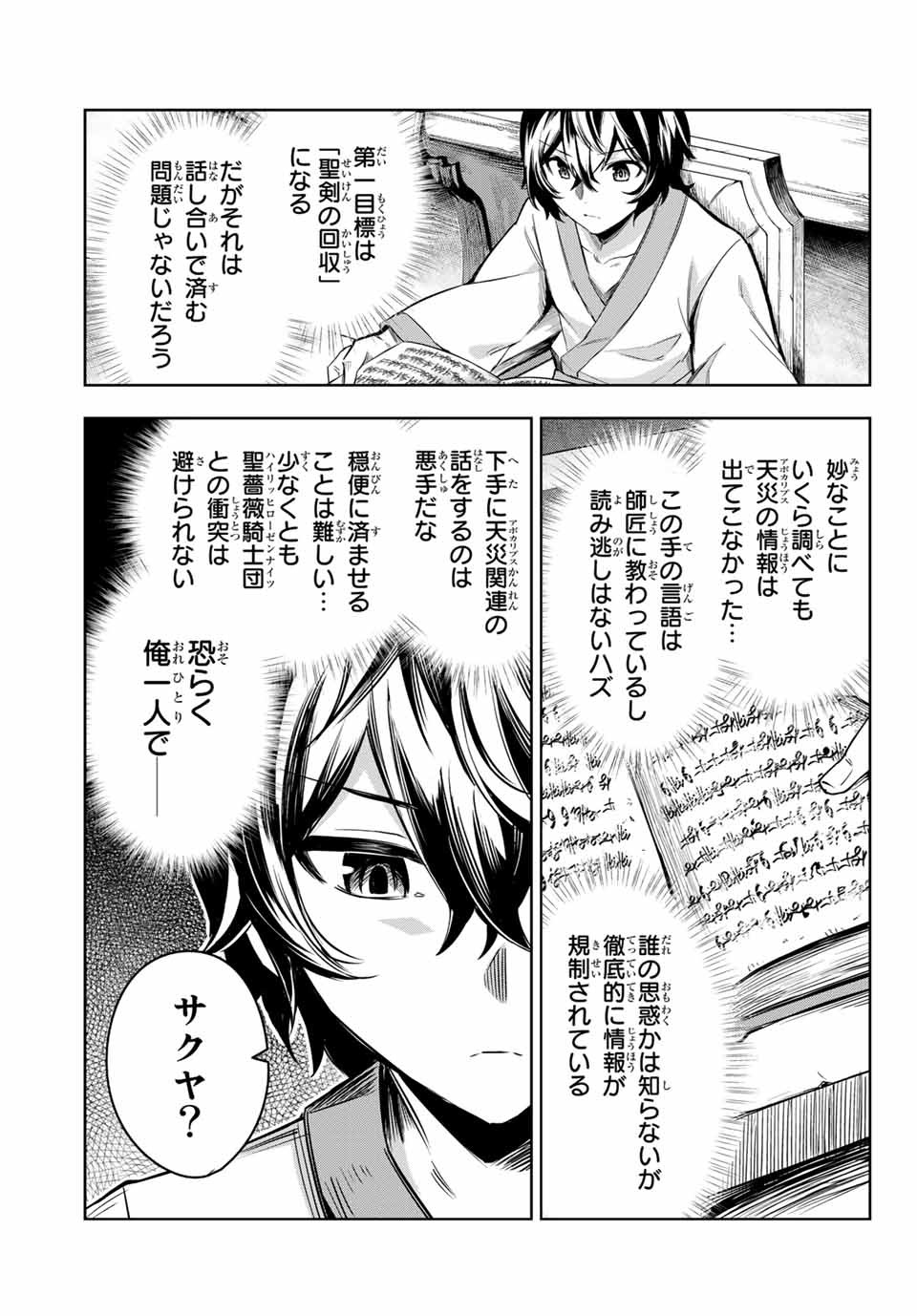SEVEN HOLY SWORDS AND THE PRINCESS OF THE MAGIC SWORD - raw - Chapter 1 - https://jpdd.ccdd.to/JPDD/sevenholyswordsandtheprincessofthemagicsword/182480/zxzhxa3mkgk.jpg