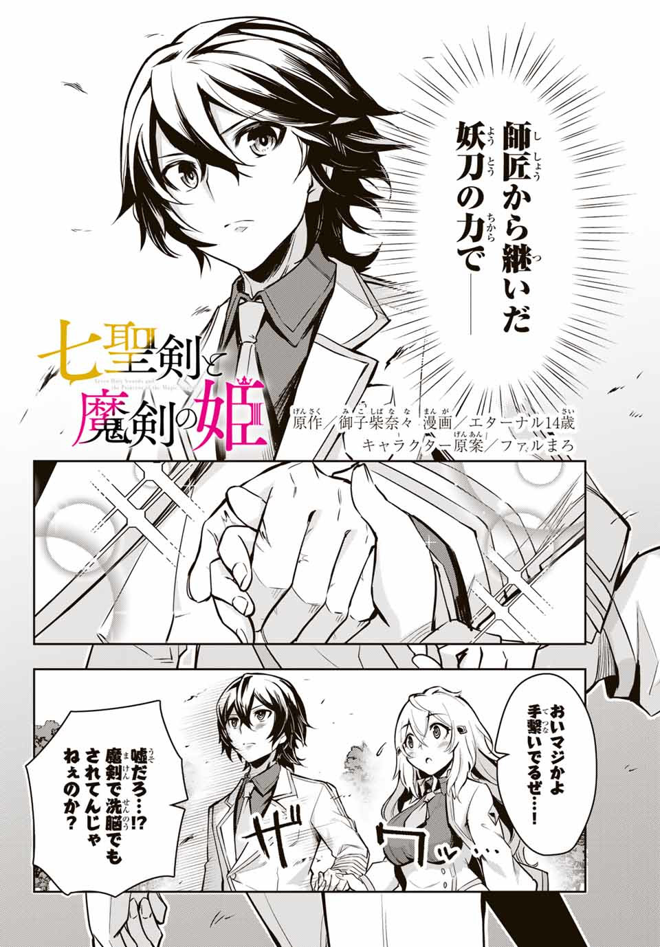 SEVEN HOLY SWORDS AND THE PRINCESS OF THE MAGIC SWORD - raw - Chapter 2.1 - https://jpdd.ccdd.to/JPDD/sevenholyswordsandtheprincessofthemagicsword/183062/3ip0nm3kp0q.jpg