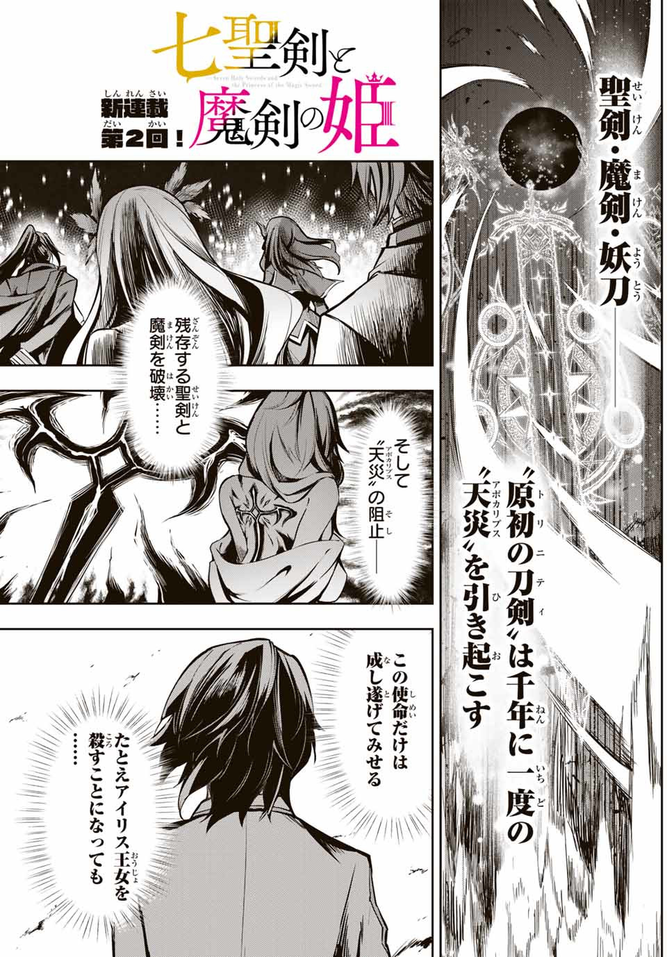 SEVEN HOLY SWORDS AND THE PRINCESS OF THE MAGIC SWORD - raw - Chapter 2.1 - https://jpdd.ccdd.to/JPDD/sevenholyswordsandtheprincessofthemagicsword/183062/myyz054pdon.jpg