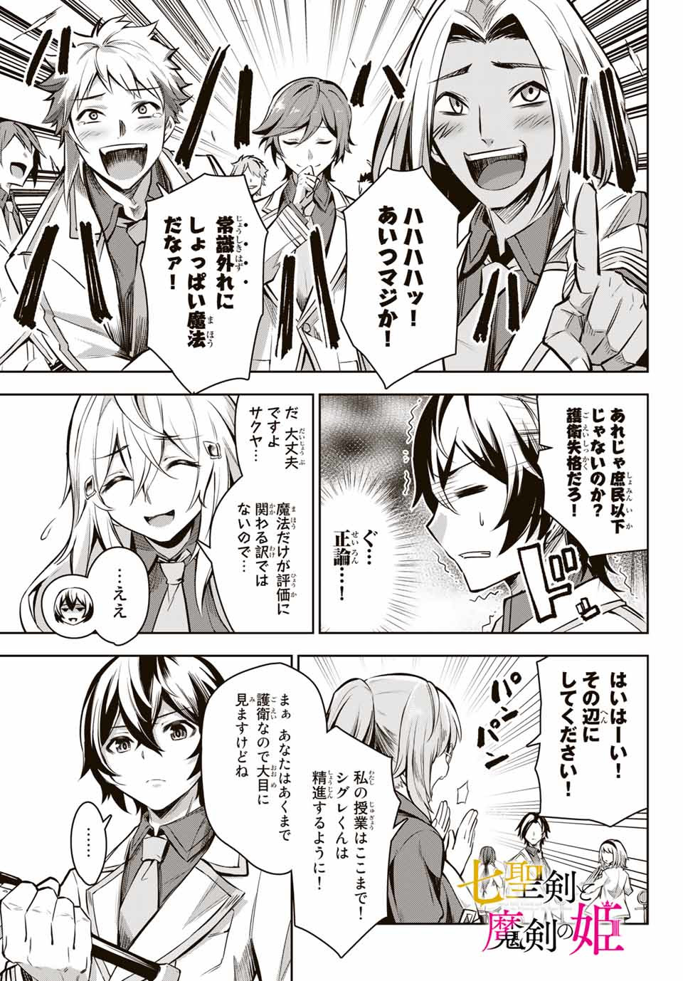 SEVEN HOLY SWORDS AND THE PRINCESS OF THE MAGIC SWORD - raw - Chapter 2.3 - https://jpdd.ccdd.to/JPDD/sevenholyswordsandtheprincessofthemagicsword/184285/j3hkb3ljwh5.jpg