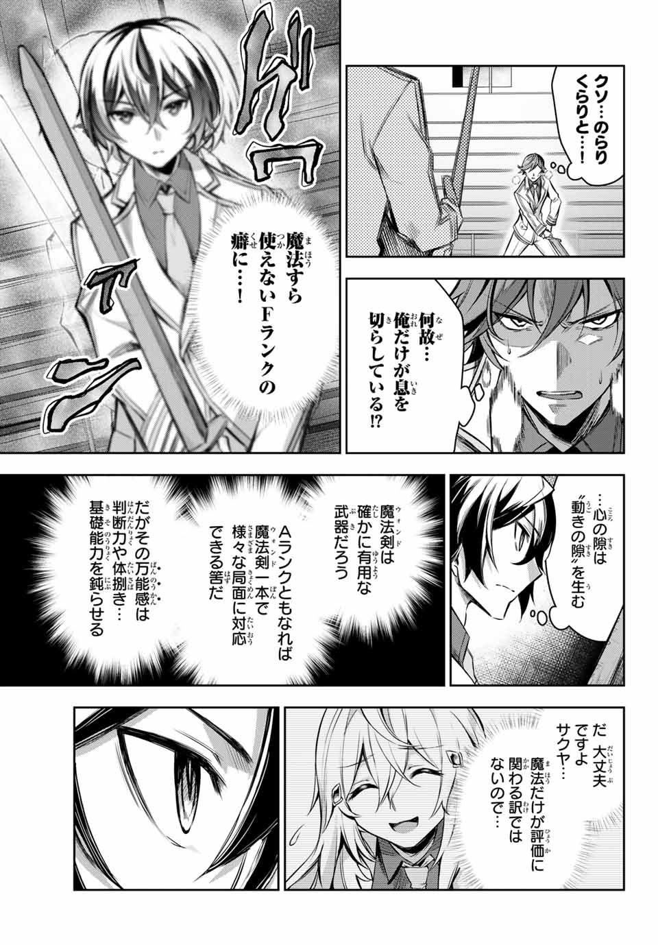SEVEN HOLY SWORDS AND THE PRINCESS OF THE MAGIC SWORD - raw - Chapter 2.4 - https://jpdd.ccdd.to/JPDD/sevenholyswordsandtheprincessofthemagicsword/185507/4xfgcweaaic.jpg
