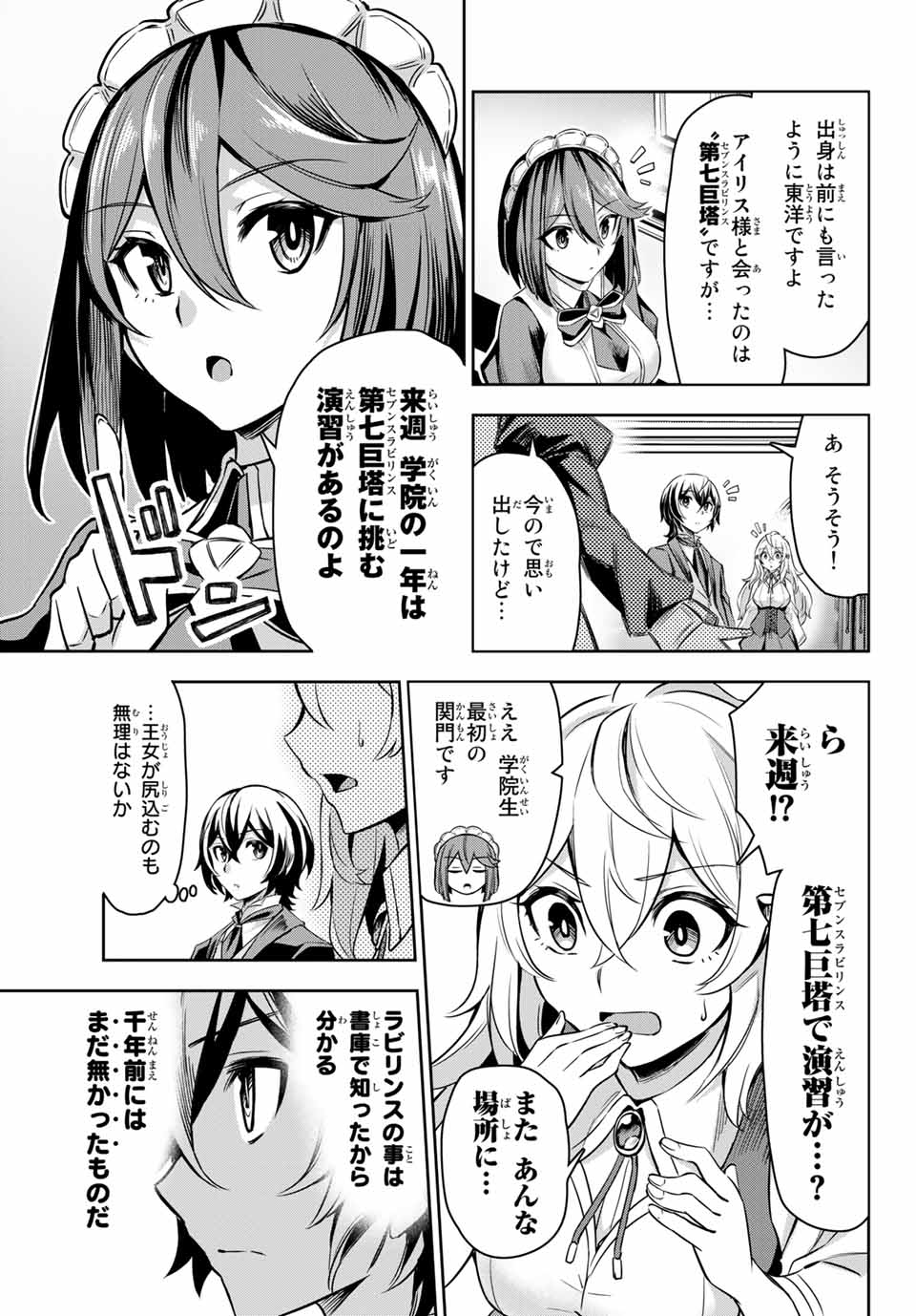 SEVEN HOLY SWORDS AND THE PRINCESS OF THE MAGIC SWORD - raw - Chapter 3.1 - https://jpdd.ccdd.to/JPDD/sevenholyswordsandtheprincessofthemagicsword/185966/3tx4m4altav.jpg