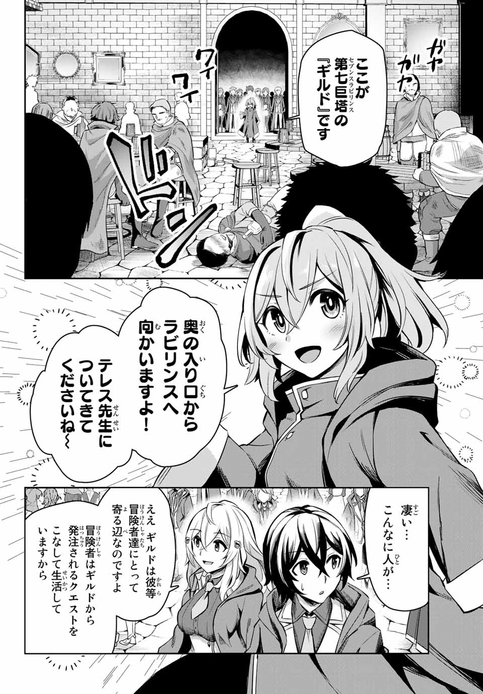 SEVEN HOLY SWORDS AND THE PRINCESS OF THE MAGIC SWORD - raw - Chapter 3.2 - https://jpdd.ccdd.to/JPDD/sevenholyswordsandtheprincessofthemagicsword/186462/jhog54yehze.jpg