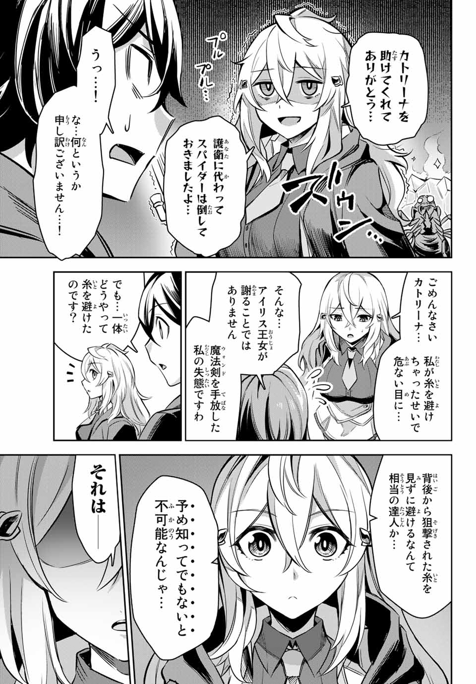 SEVEN HOLY SWORDS AND THE PRINCESS OF THE MAGIC SWORD - raw - Chapter 3.3 - https://jpdd.ccdd.to/JPDD/sevenholyswordsandtheprincessofthemagicsword/186886/04pl1kutngt.jpg