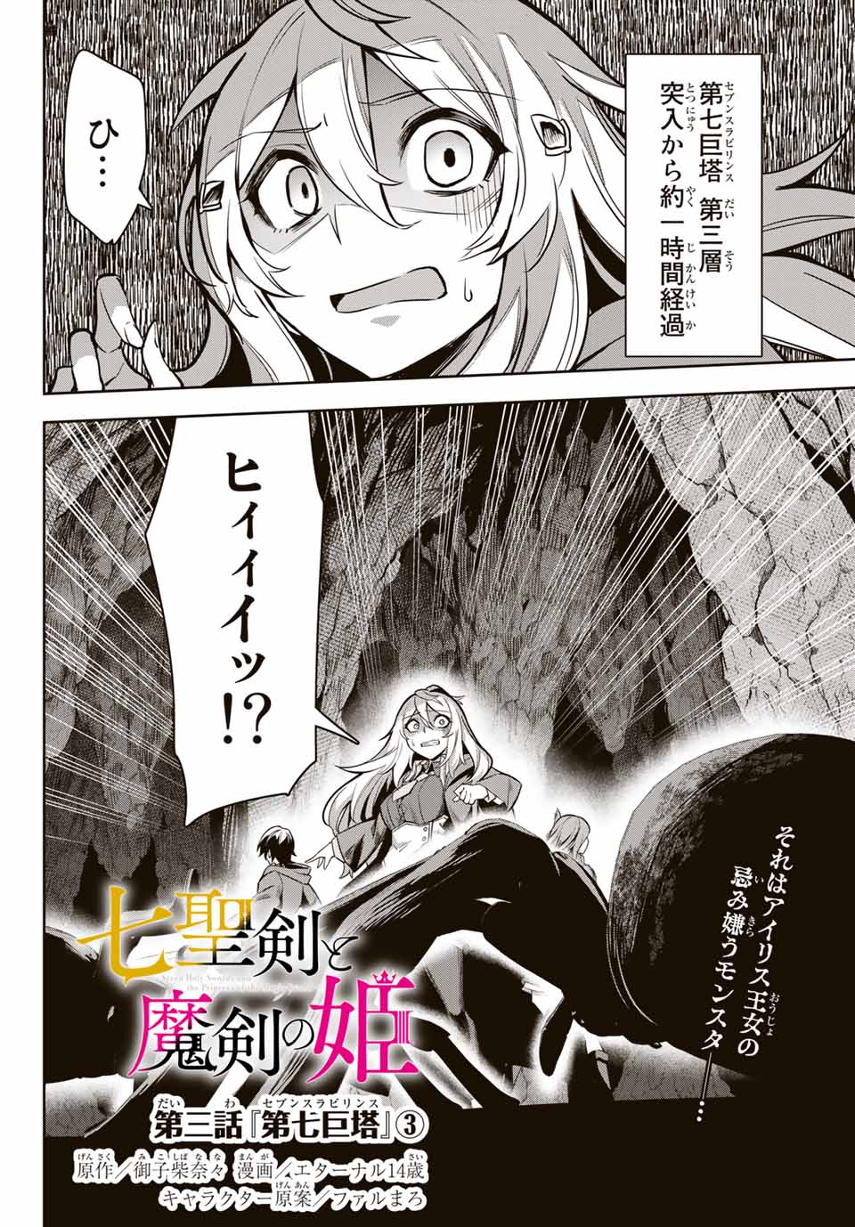 SEVEN HOLY SWORDS AND THE PRINCESS OF THE MAGIC SWORD - raw - Chapter 3.3 - https://jpdd.ccdd.to/JPDD/sevenholyswordsandtheprincessofthemagicsword/186886/cppa1xrzl2l.jpg