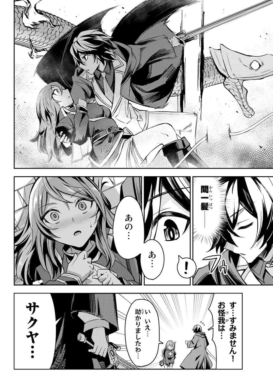 SEVEN HOLY SWORDS AND THE PRINCESS OF THE MAGIC SWORD - raw - Chapter 3.3 - https://jpdd.ccdd.to/JPDD/sevenholyswordsandtheprincessofthemagicsword/186886/p1tdp0dxztz.jpg