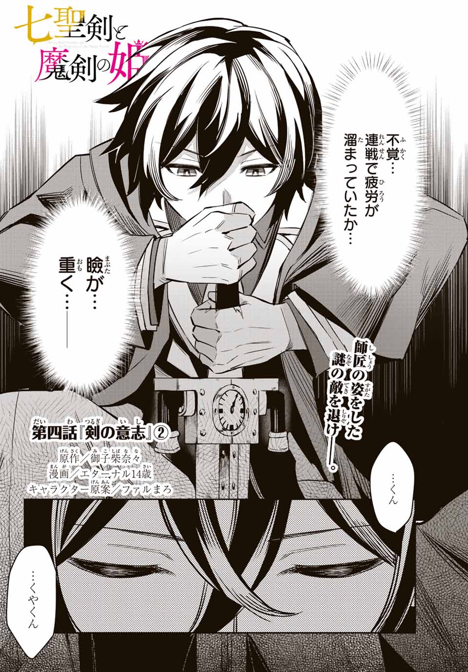 SEVEN HOLY SWORDS AND THE PRINCESS OF THE MAGIC SWORD - raw - Chapter 4.2 - https://jpdd.ccdd.to/JPDD/sevenholyswordsandtheprincessofthemagicsword/188650/kmfnekof0cv.jpg
