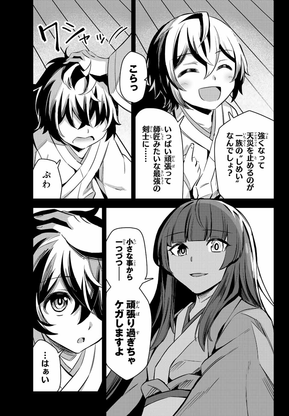 SEVEN HOLY SWORDS AND THE PRINCESS OF THE MAGIC SWORD - raw - Chapter 4.2 - https://jpdd.ccdd.to/JPDD/sevenholyswordsandtheprincessofthemagicsword/188650/l2g3nc5p1iu.jpg