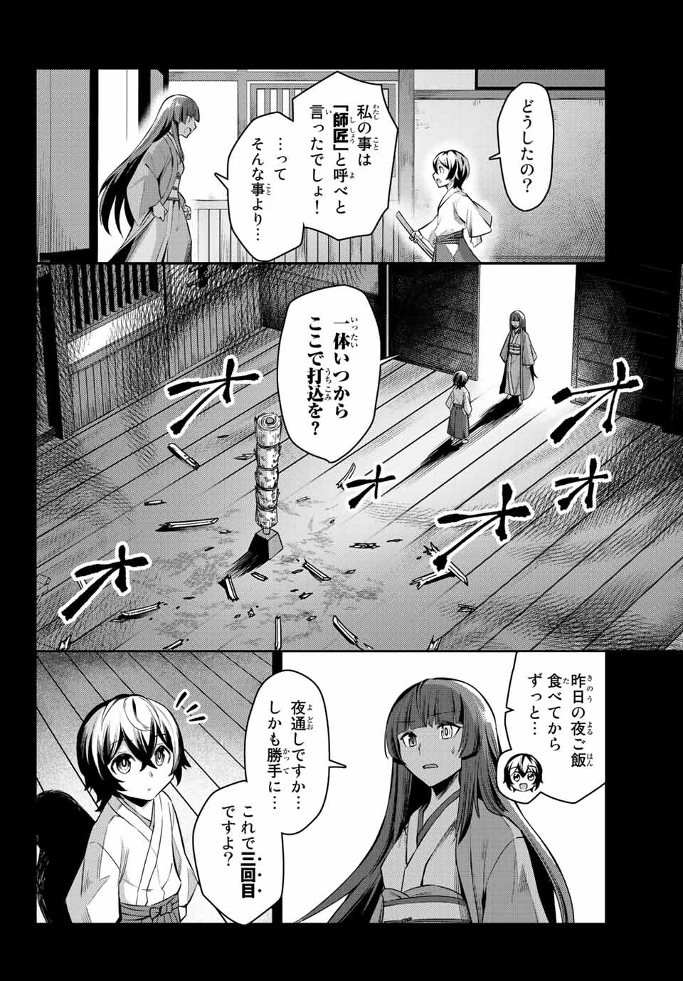 SEVEN HOLY SWORDS AND THE PRINCESS OF THE MAGIC SWORD - raw - Chapter 4.2 - https://jpdd.ccdd.to/JPDD/sevenholyswordsandtheprincessofthemagicsword/188650/ymduotwbozf.jpg