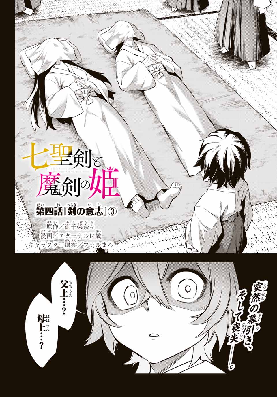 SEVEN HOLY SWORDS AND THE PRINCESS OF THE MAGIC SWORD - raw - Chapter 4.3 - https://jpdd.ccdd.to/JPDD/sevenholyswordsandtheprincessofthemagicsword/189264/gy2pgii01br.jpg
