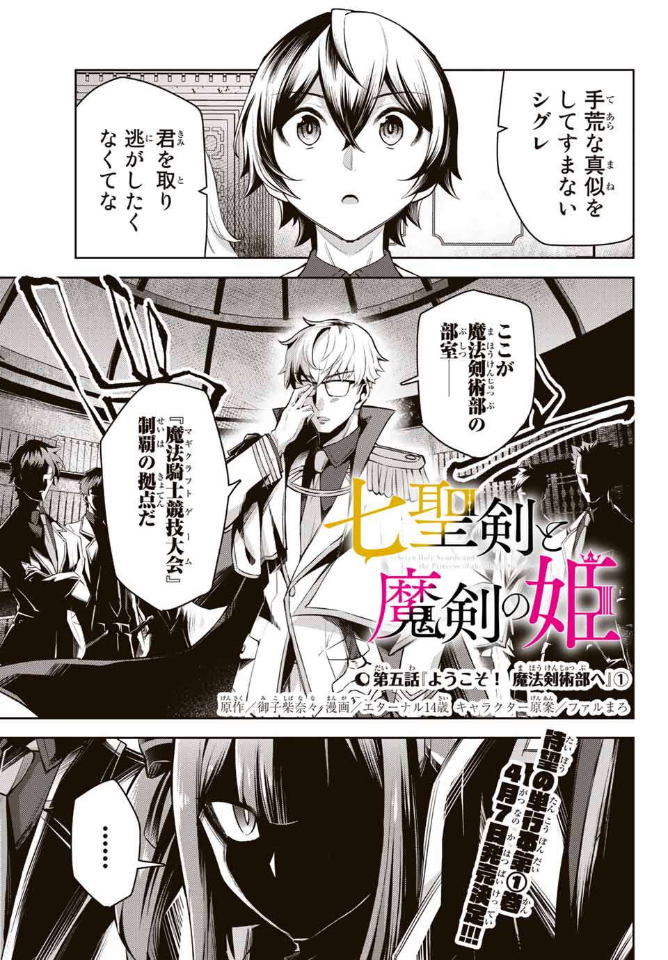 SEVEN HOLY SWORDS AND THE PRINCESS OF THE MAGIC SWORD - raw - Chapter 5.1 - https://jpdd.ccdd.to/JPDD/sevenholyswordsandtheprincessofthemagicsword/190456/11faexb5fov.jpg