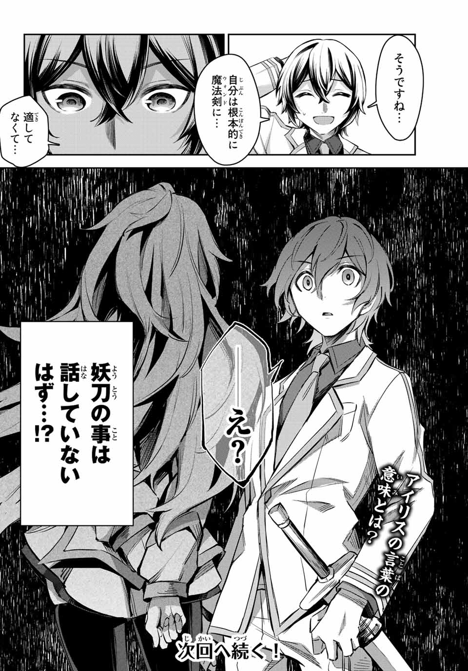 SEVEN HOLY SWORDS AND THE PRINCESS OF THE MAGIC SWORD - raw - Chapter 5.3 - https://jpdd.ccdd.to/JPDD/sevenholyswordsandtheprincessofthemagicsword/191643/pduocbbax25.jpg