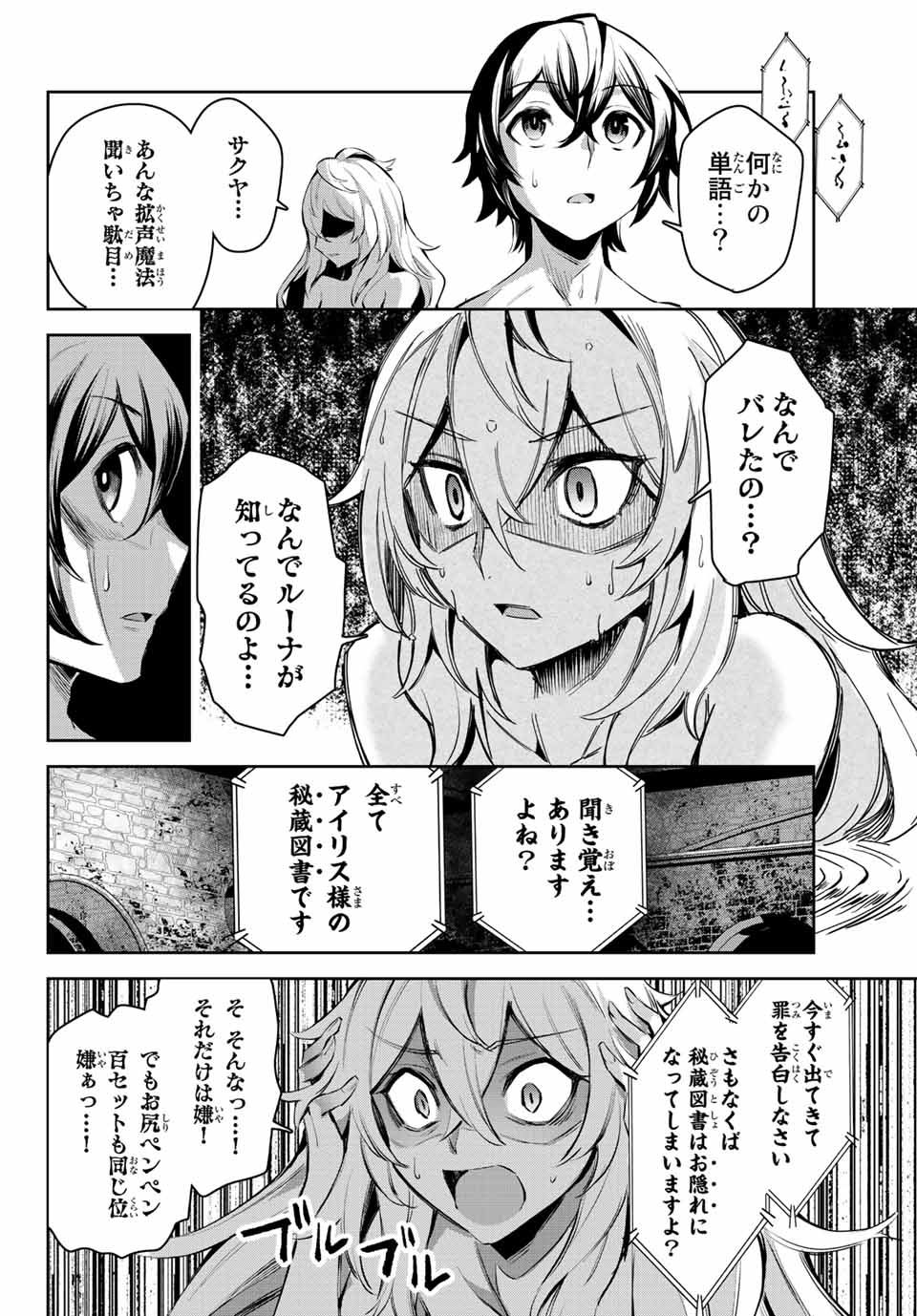 SEVEN HOLY SWORDS AND THE PRINCESS OF THE MAGIC SWORD - raw - Chapter 6.2 - https://jpdd.ccdd.to/JPDD/sevenholyswordsandtheprincessofthemagicsword/192886/nx1pycfbsvd.jpg