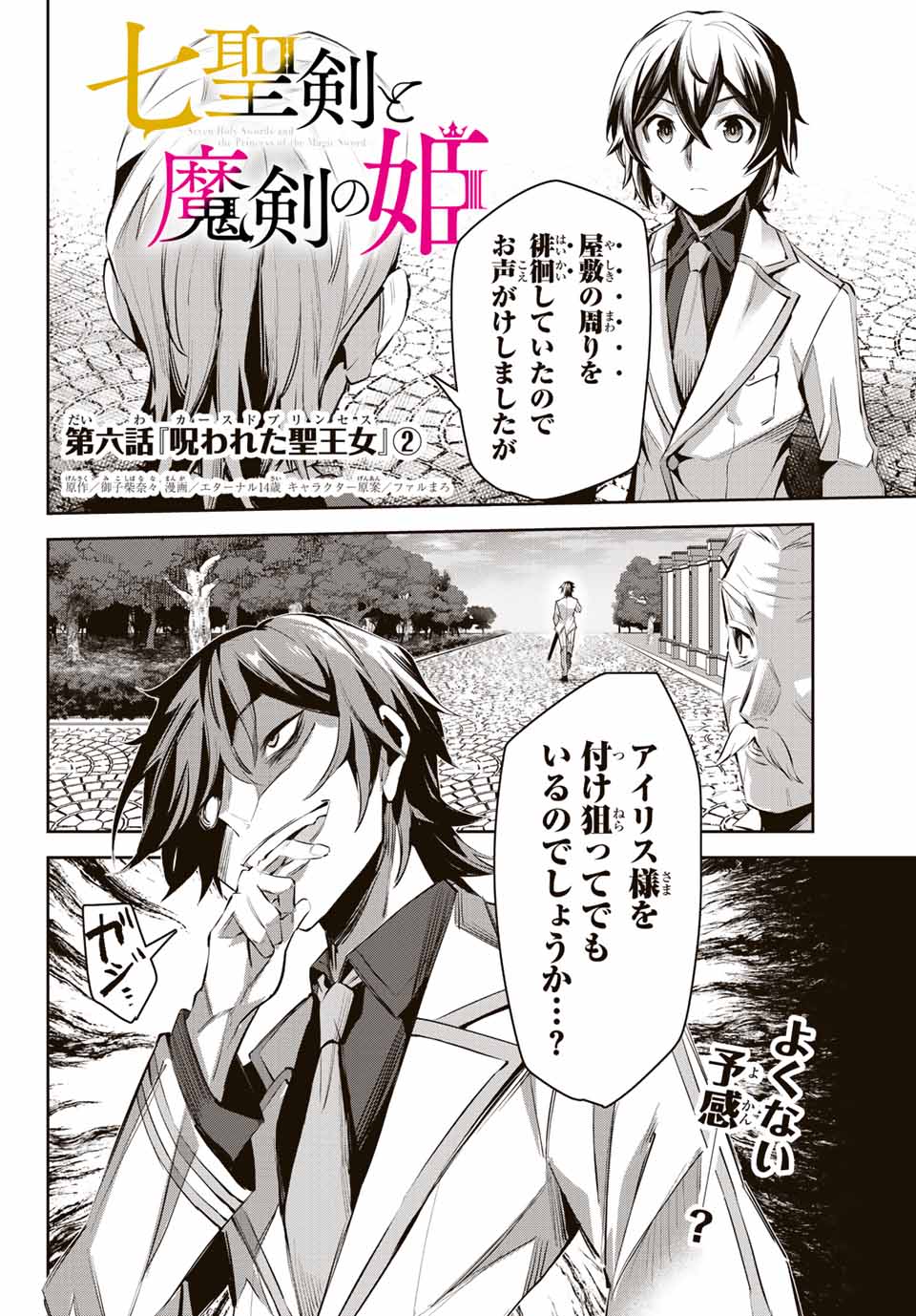 SEVEN HOLY SWORDS AND THE PRINCESS OF THE MAGIC SWORD - raw - Chapter 6.2 - https://jpdd.ccdd.to/JPDD/sevenholyswordsandtheprincessofthemagicsword/192886/osgcx5lkkhy.jpg