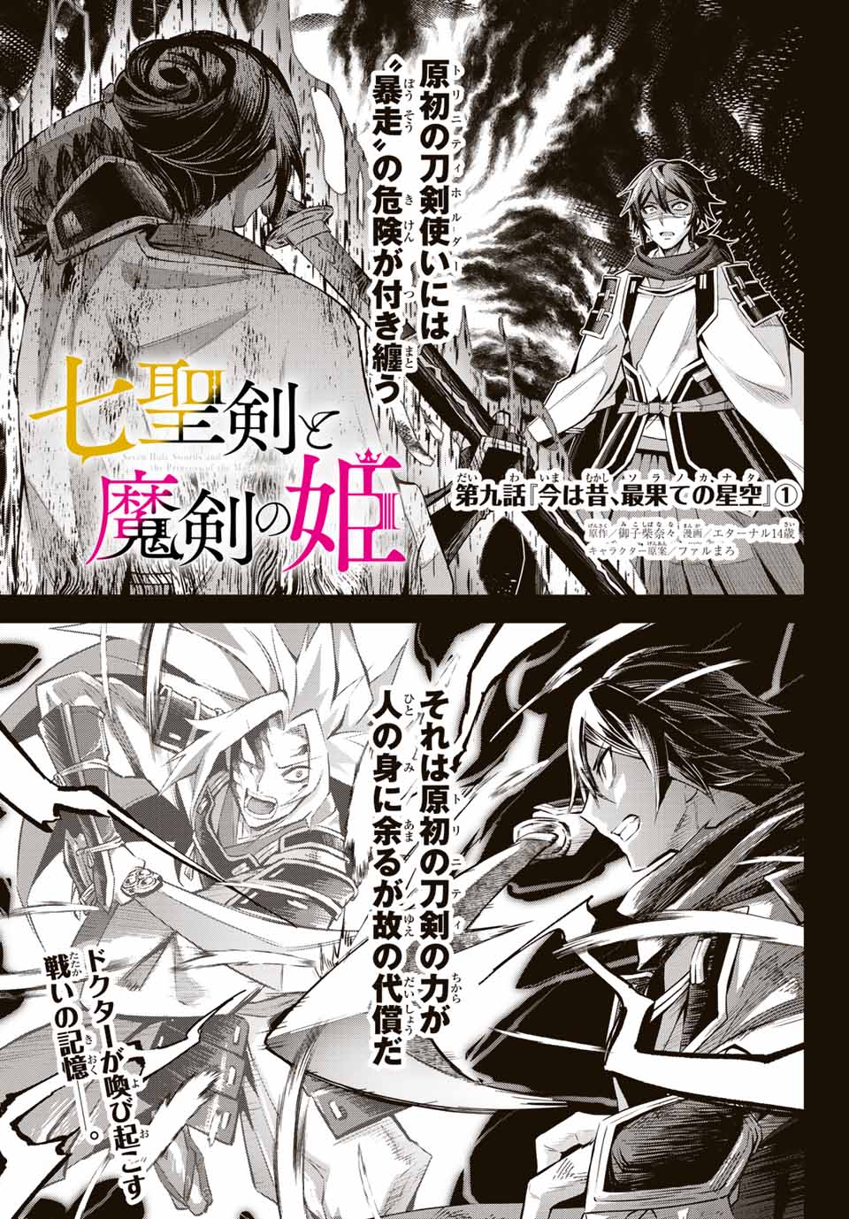 SEVEN HOLY SWORDS AND THE PRINCESS OF THE MAGIC SWORD - raw - Chapter 9.1 - https://jpdd.ccdd.to/JPDD/sevenholyswordsandtheprincessofthemagicsword/199571/n4kp1gf5k41.jpg