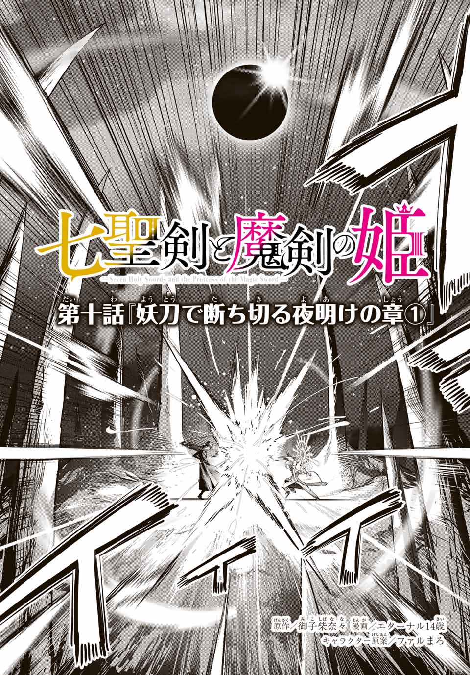 SEVEN HOLY SWORDS AND THE PRINCESS OF THE MAGIC SWORD - raw - Chapter 10.1 - https://jpdd.ccdd.to/JPDD/sevenholyswordsandtheprincessofthemagicsword/200711/5was0xhzz32.jpg