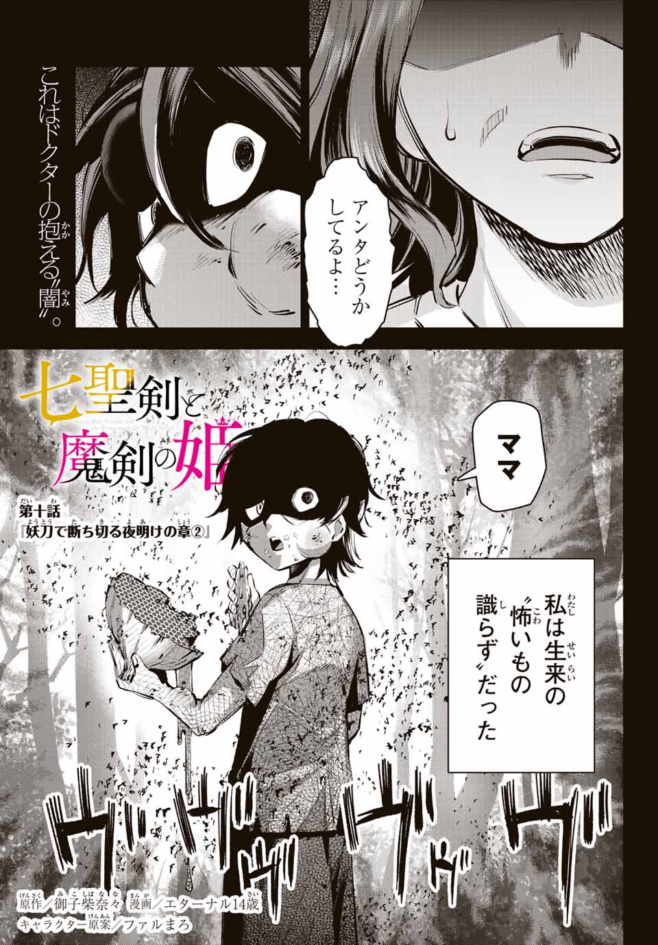 SEVEN HOLY SWORDS AND THE PRINCESS OF THE MAGIC SWORD - raw - Chapter 10.2 - https://jpdd.ccdd.to/JPDD/sevenholyswordsandtheprincessofthemagicsword/201387/20vw4ij1ali.jpg