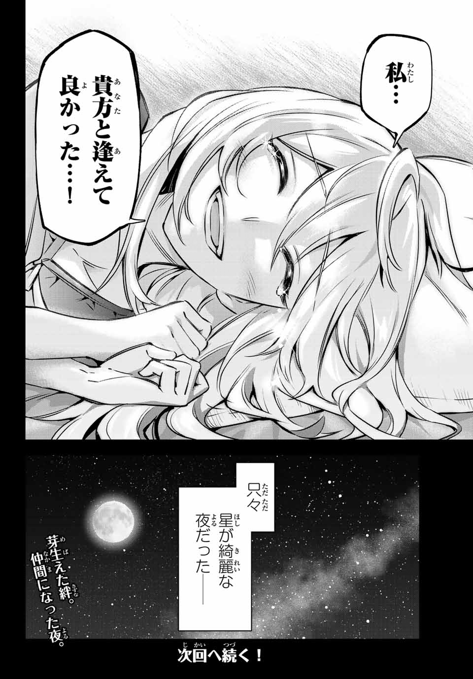 SEVEN HOLY SWORDS AND THE PRINCESS OF THE MAGIC SWORD - raw - Chapter 10.3 - https://jpdd.ccdd.to/JPDD/sevenholyswordsandtheprincessofthemagicsword/202032/4ltar2ymojq.jpg