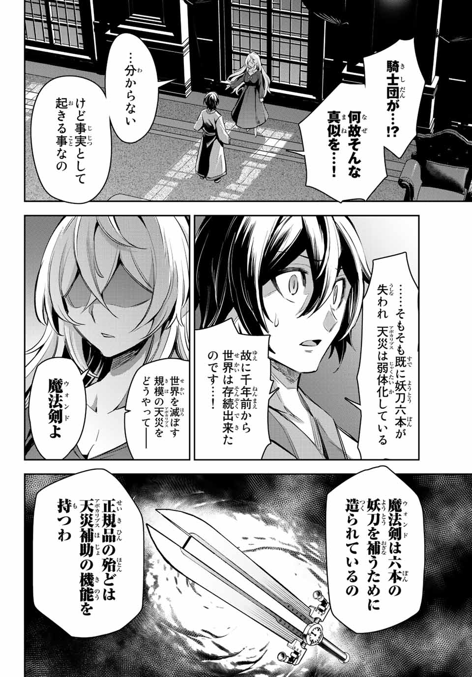 SEVEN HOLY SWORDS AND THE PRINCESS OF THE MAGIC SWORD - raw - Chapter 10.3 - https://jpdd.ccdd.to/JPDD/sevenholyswordsandtheprincessofthemagicsword/202032/5zpo4p2f34q.jpg