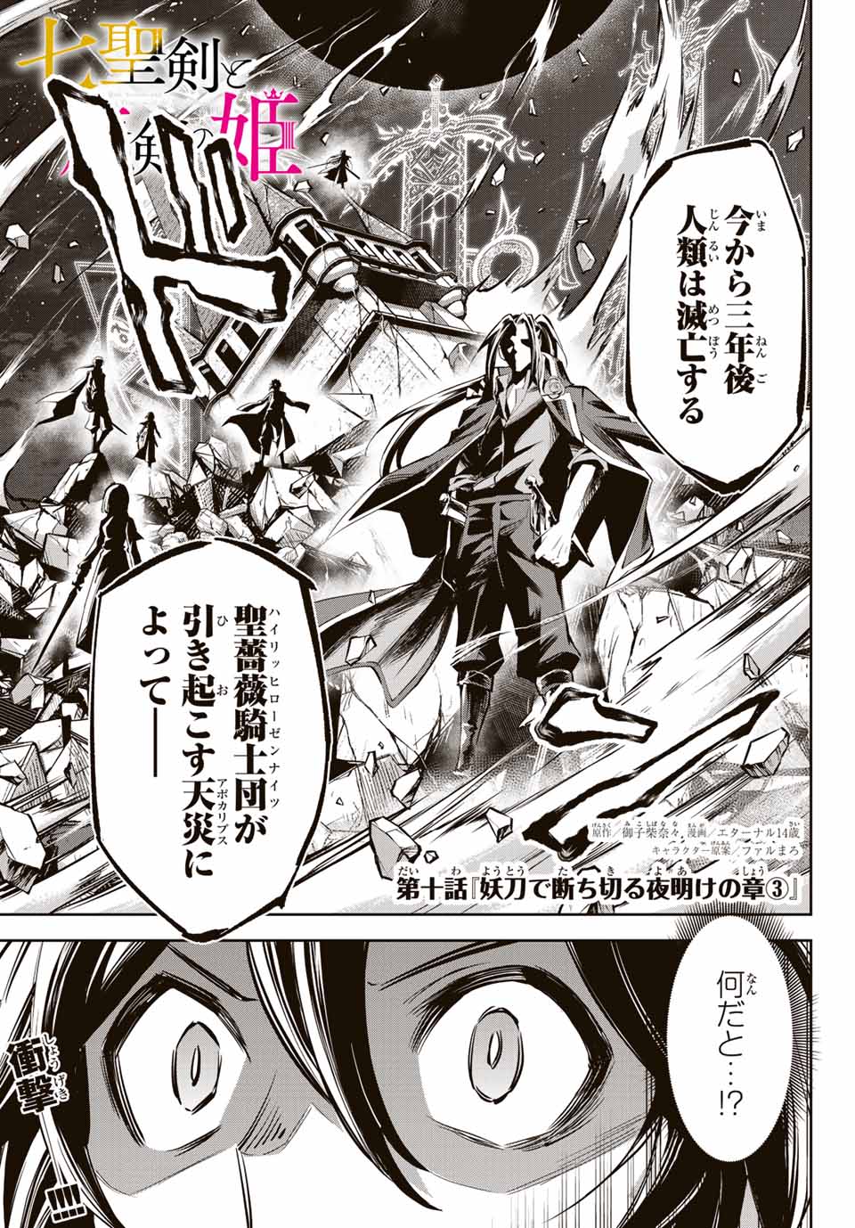SEVEN HOLY SWORDS AND THE PRINCESS OF THE MAGIC SWORD - raw - Chapter 10.3 - https://jpdd.ccdd.to/JPDD/sevenholyswordsandtheprincessofthemagicsword/202032/zas1r0satra.jpg