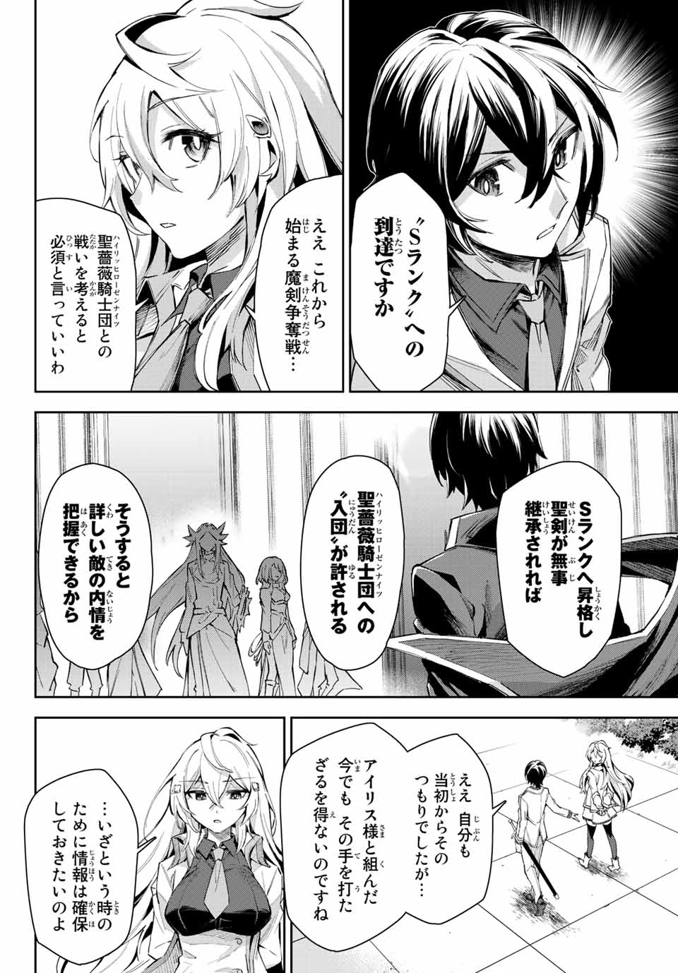 SEVEN HOLY SWORDS AND THE PRINCESS OF THE MAGIC SWORD - raw - Chapter 11.1 - https://jpdd.ccdd.to/JPDD/sevenholyswordsandtheprincessofthemagicsword/204948/45sjidikai2.jpg