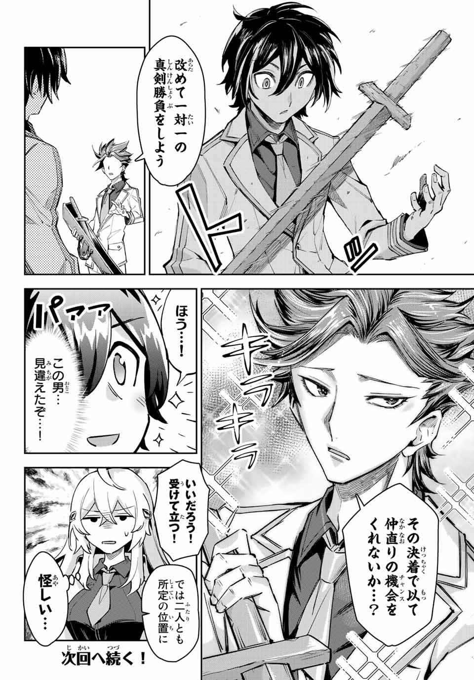 SEVEN HOLY SWORDS AND THE PRINCESS OF THE MAGIC SWORD - raw - Chapter 11.1 - https://jpdd.ccdd.to/JPDD/sevenholyswordsandtheprincessofthemagicsword/204948/ofer1r3kzj2.jpg