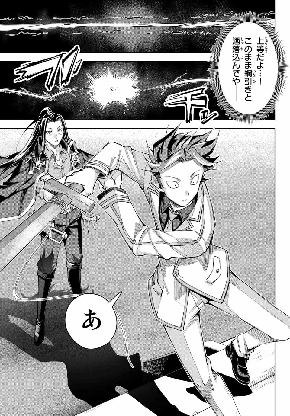 SEVEN HOLY SWORDS AND THE PRINCESS OF THE MAGIC SWORD - raw - Chapter 11.2 - https://jpdd.ccdd.to/JPDD/sevenholyswordsandtheprincessofthemagicsword/205465/hmccbz41kjy.jpg