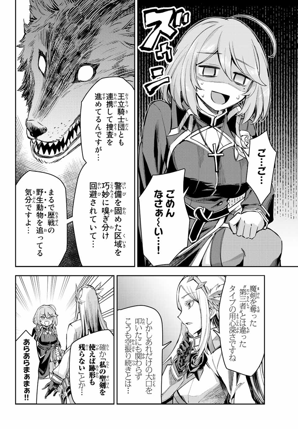 SEVEN HOLY SWORDS AND THE PRINCESS OF THE MAGIC SWORD - raw - Chapter 11.3 - https://jpdd.ccdd.to/JPDD/sevenholyswordsandtheprincessofthemagicsword/206091/bjaa121cvaw.jpg
