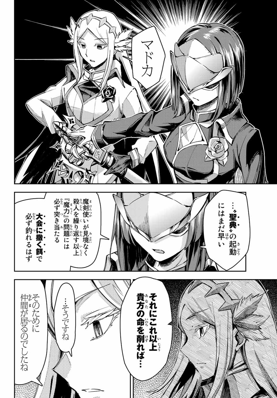 SEVEN HOLY SWORDS AND THE PRINCESS OF THE MAGIC SWORD - raw - Chapter 11.3 - https://jpdd.ccdd.to/JPDD/sevenholyswordsandtheprincessofthemagicsword/206091/mqlr15oeifw.jpg