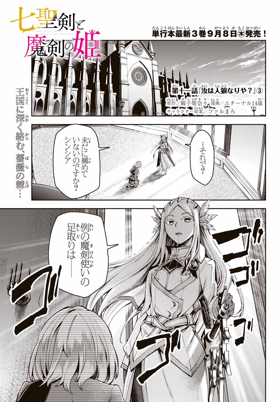 SEVEN HOLY SWORDS AND THE PRINCESS OF THE MAGIC SWORD - raw - Chapter 11.3 - https://jpdd.ccdd.to/JPDD/sevenholyswordsandtheprincessofthemagicsword/206091/rwcezhavp0z.jpg