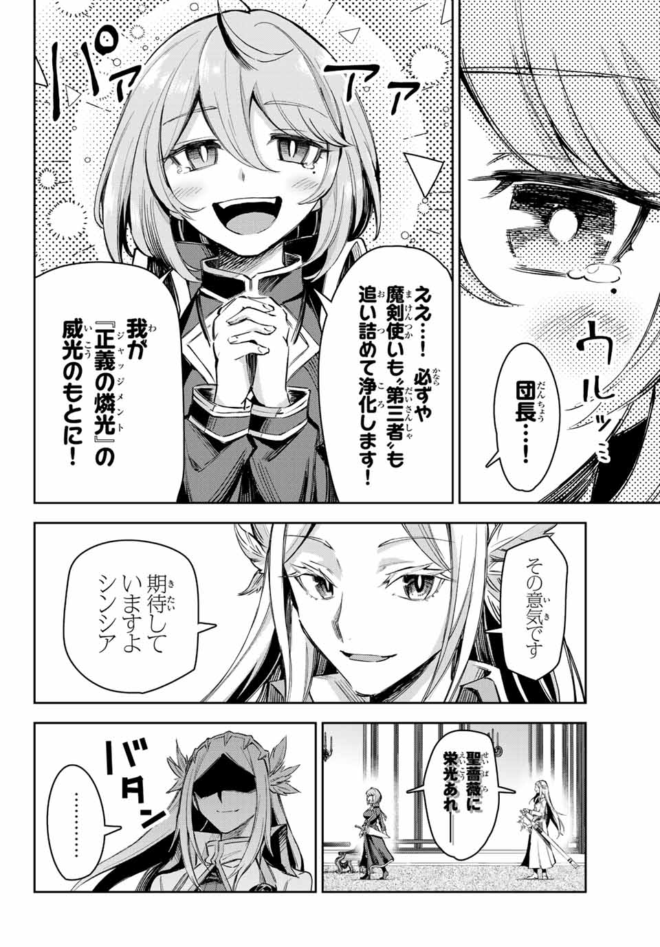 SEVEN HOLY SWORDS AND THE PRINCESS OF THE MAGIC SWORD - raw - Chapter 11.3 - https://jpdd.ccdd.to/JPDD/sevenholyswordsandtheprincessofthemagicsword/206091/xa5vdd2lozb.jpg