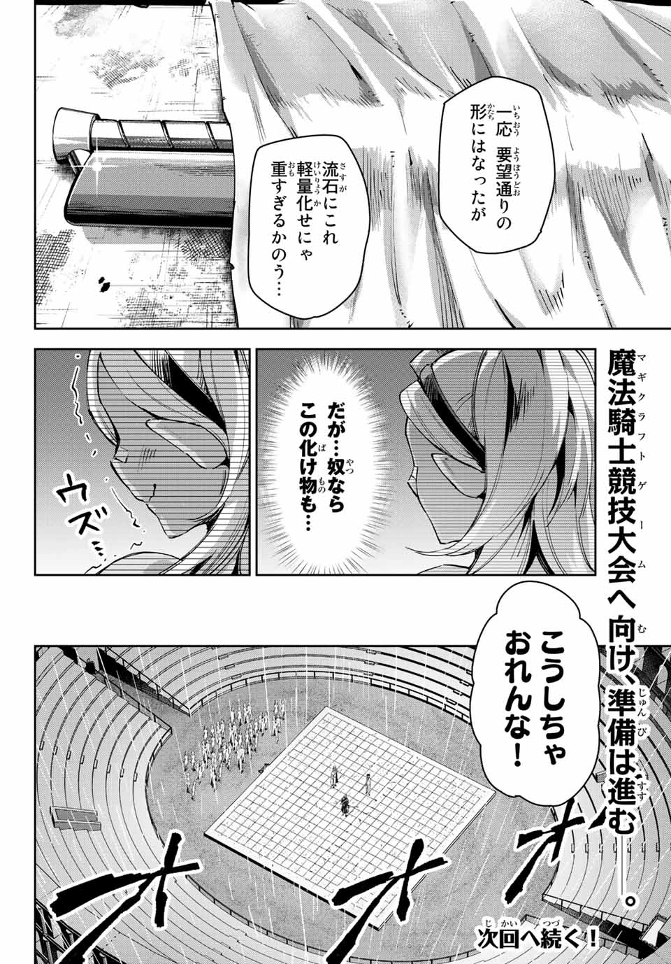 SEVEN HOLY SWORDS AND THE PRINCESS OF THE MAGIC SWORD - raw - Chapter 12.1 - https://jpdd.ccdd.to/JPDD/sevenholyswordsandtheprincessofthemagicsword/206731/ul2b4bvuwsc.jpg