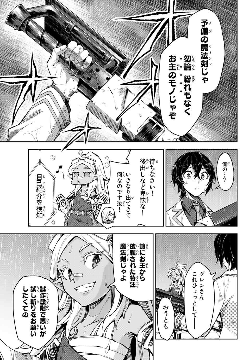 SEVEN HOLY SWORDS AND THE PRINCESS OF THE MAGIC SWORD - raw - Chapter 12.2 - https://jpdd.ccdd.to/JPDD/sevenholyswordsandtheprincessofthemagicsword/207381/1tucwj5dgdj.jpg
