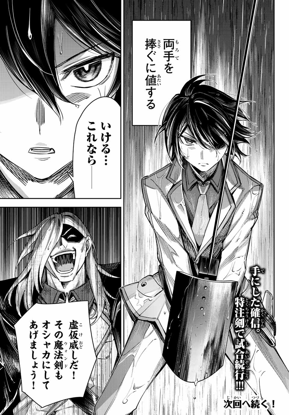 SEVEN HOLY SWORDS AND THE PRINCESS OF THE MAGIC SWORD - raw - Chapter 12.2 - https://jpdd.ccdd.to/JPDD/sevenholyswordsandtheprincessofthemagicsword/207381/5bnj5ucuxir.jpg