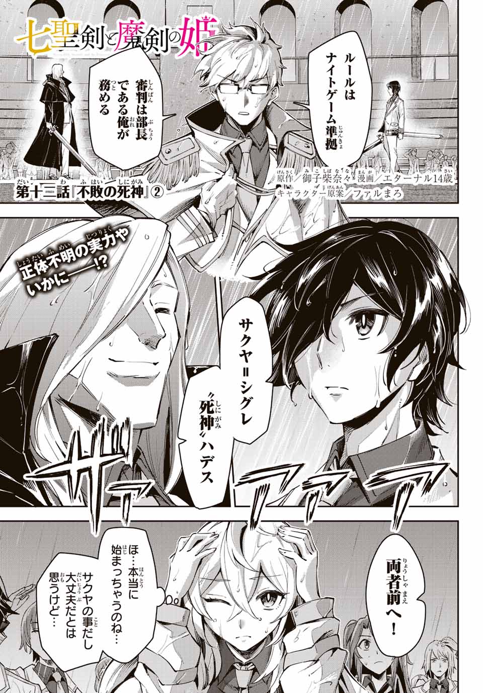 SEVEN HOLY SWORDS AND THE PRINCESS OF THE MAGIC SWORD - raw - Chapter 12.2 - https://jpdd.ccdd.to/JPDD/sevenholyswordsandtheprincessofthemagicsword/207381/b4yddplpoup.jpg