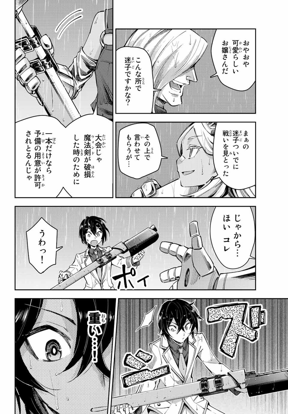 SEVEN HOLY SWORDS AND THE PRINCESS OF THE MAGIC SWORD - raw - Chapter 12.2 - https://jpdd.ccdd.to/JPDD/sevenholyswordsandtheprincessofthemagicsword/207381/ywd4umbkoz2.jpg