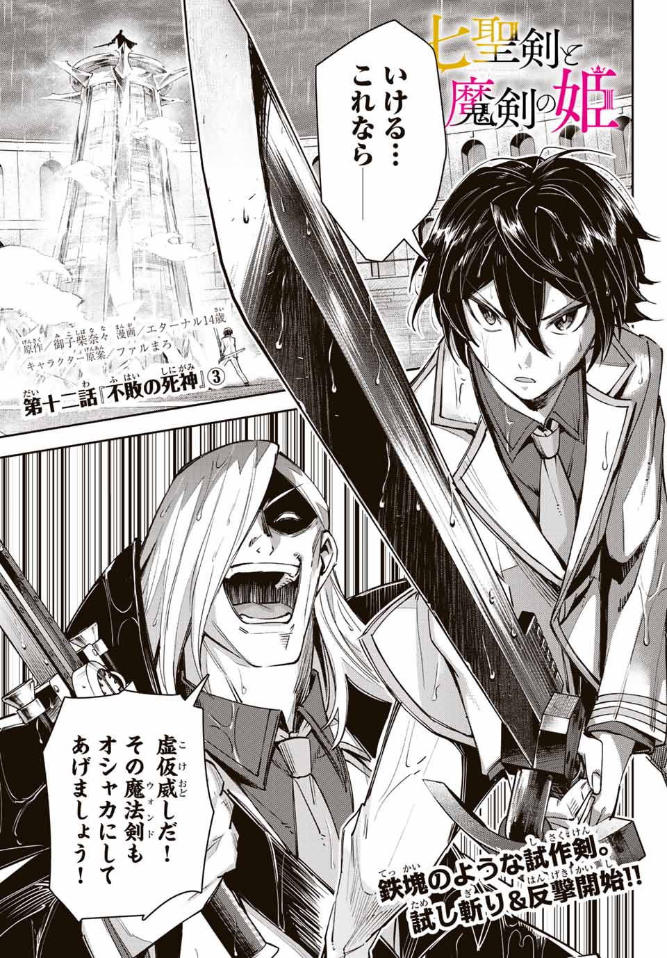 SEVEN HOLY SWORDS AND THE PRINCESS OF THE MAGIC SWORD - raw - Chapter 12.3 - https://jpdd.ccdd.to/JPDD/sevenholyswordsandtheprincessofthemagicsword/208028/eoj0v4ukdro.jpg