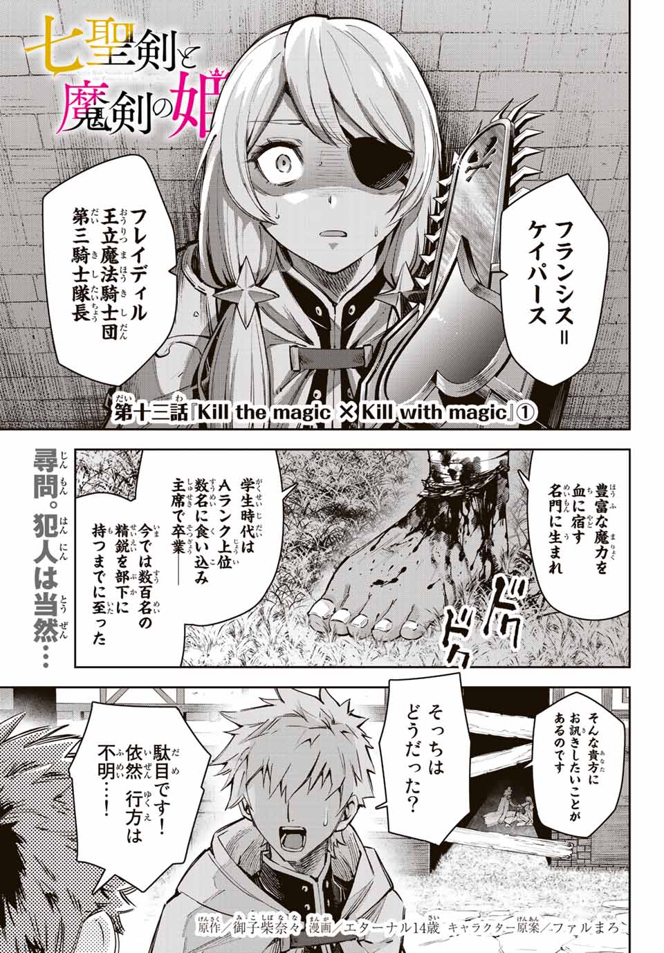 SEVEN HOLY SWORDS AND THE PRINCESS OF THE MAGIC SWORD - raw - Chapter 13.1 - https://jpdd.ccdd.to/JPDD/sevenholyswordsandtheprincessofthemagicsword/208948/dthucfislye.jpg