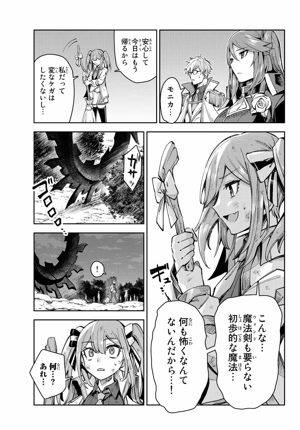 SEVEN HOLY SWORDS AND THE PRINCESS OF THE MAGIC SWORD - raw - Chapter 13.1 - https://jpdd.ccdd.to/JPDD/sevenholyswordsandtheprincessofthemagicsword/208948/qagmjdvnxox.jpg