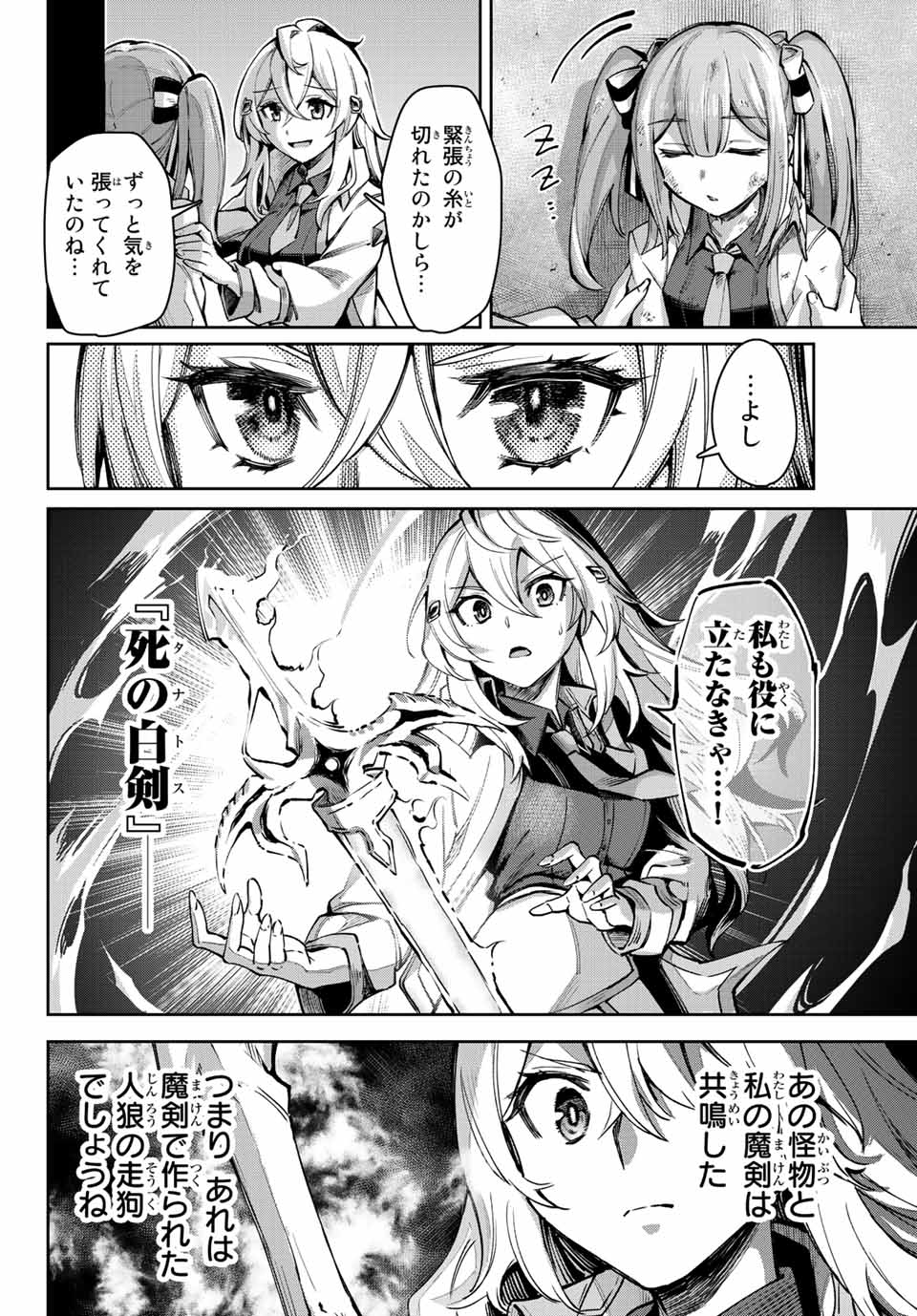 SEVEN HOLY SWORDS AND THE PRINCESS OF THE MAGIC SWORD - raw - Chapter 13.4 - https://jpdd.ccdd.to/JPDD/sevenholyswordsandtheprincessofthemagicsword/210804/20j2qux2q4t.jpg