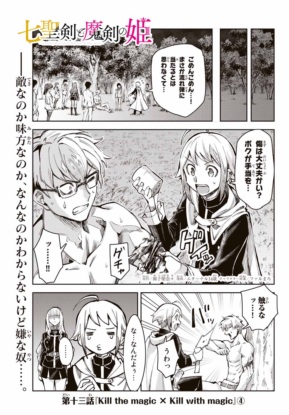 SEVEN HOLY SWORDS AND THE PRINCESS OF THE MAGIC SWORD - raw - Chapter 13.4 - https://jpdd.ccdd.to/JPDD/sevenholyswordsandtheprincessofthemagicsword/210804/ly4qoixqy11.jpg