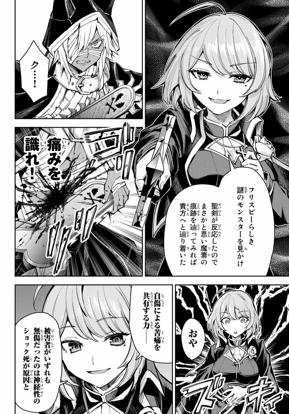 SEVEN HOLY SWORDS AND THE PRINCESS OF THE MAGIC SWORD - raw - Chapter 14.1 - https://jpdd.ccdd.to/JPDD/sevenholyswordsandtheprincessofthemagicsword/211381/asok4elqala.jpg